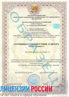 Образец сертификата соответствия аудитора №ST.RU.EXP.00005397-1 Выкса Сертификат ISO/TS 16949